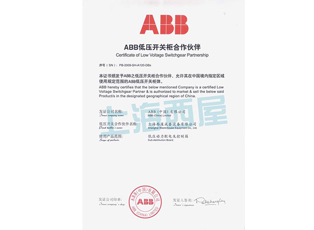 ABB合作證書2