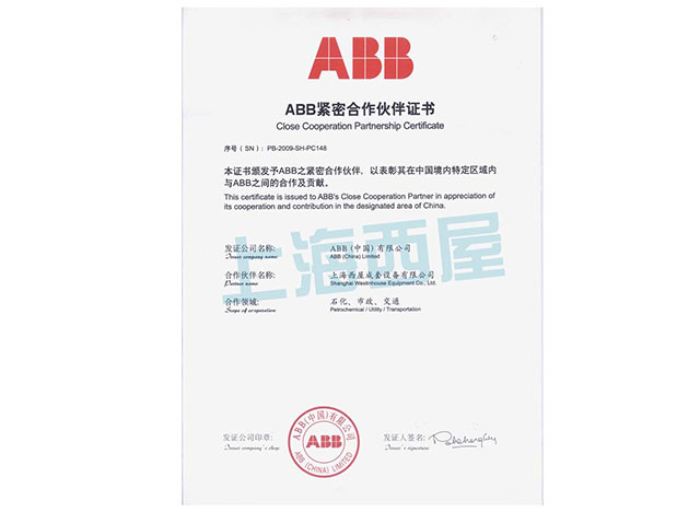 ABB合作證書